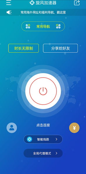 旋风加速npv官网下载vnandroid下载效果预览图